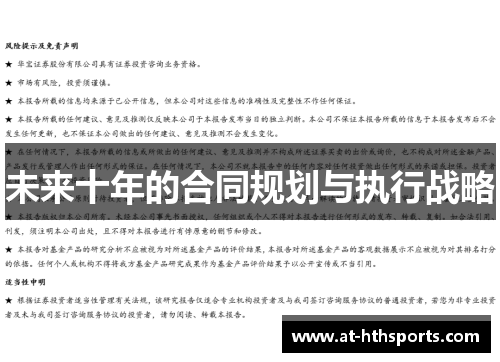 未来十年的合同规划与执行战略